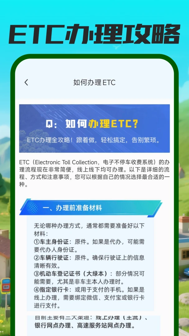 ����ETC��������2026���°汾v1.0.0 ��׿��