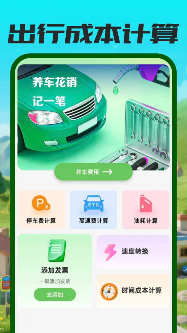����ETC��������2026���°汾v1.0.0 ��׿��