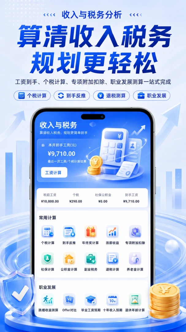 ����˰С����2026���°汾v3.0.0.301 �ֻ���
