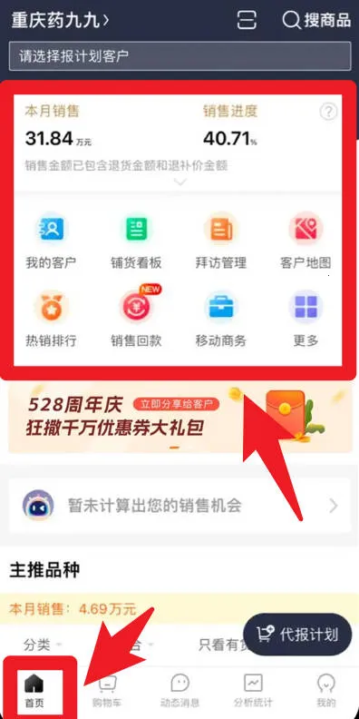 九州智药通2026最新版本 九州智药通2026最新版本