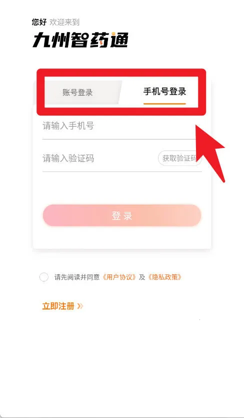 九州智药通2026最新版本 九州智药通2026最新版本
