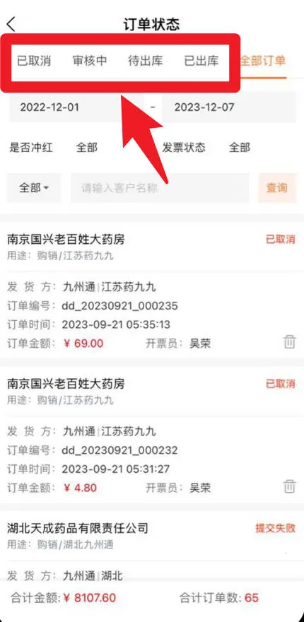 九州智药通2026最新版本 九州智药通2026最新版本