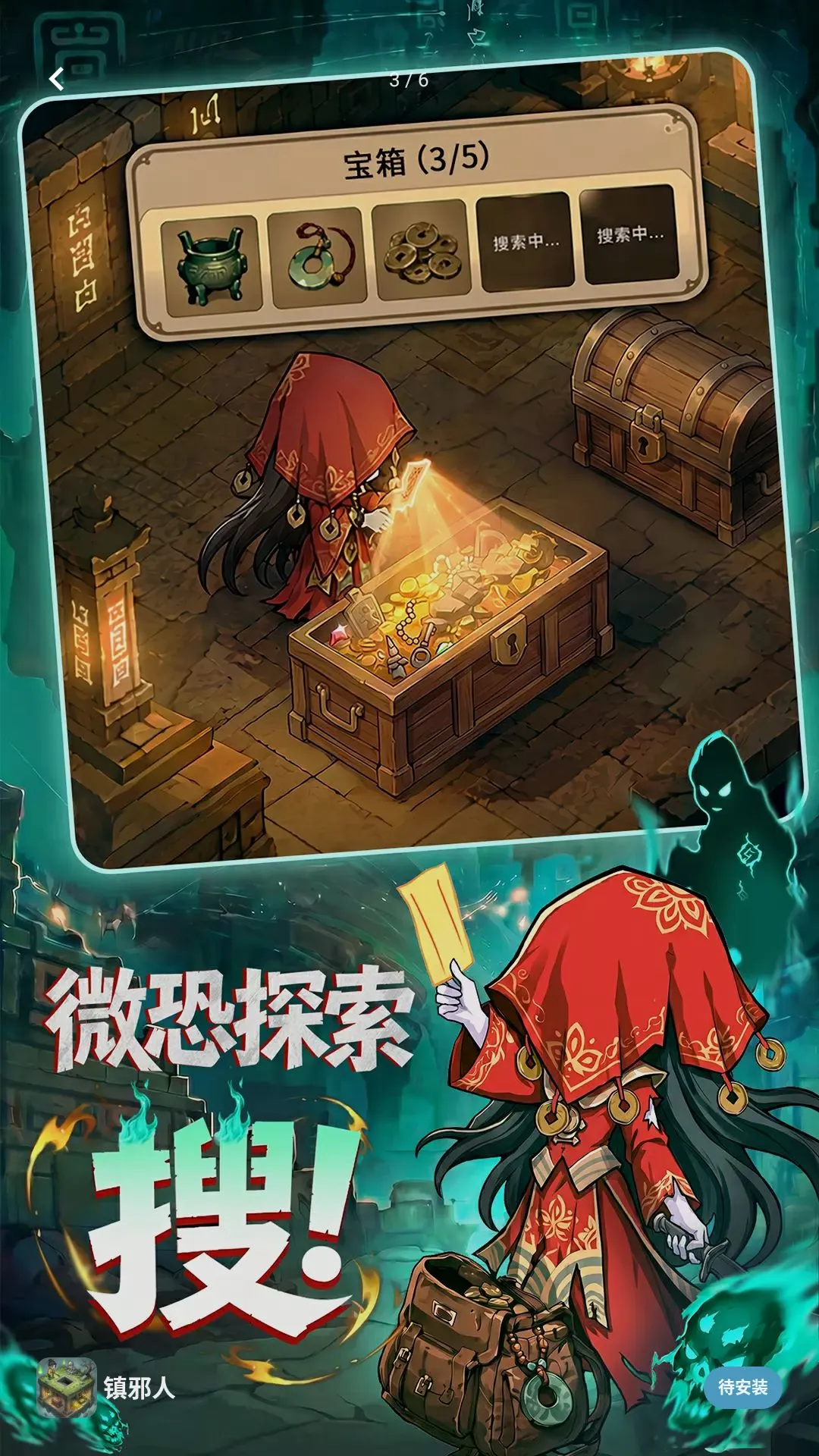����ͨ��(��а�˵ع�̽��)v1.0.3 �ֻ���