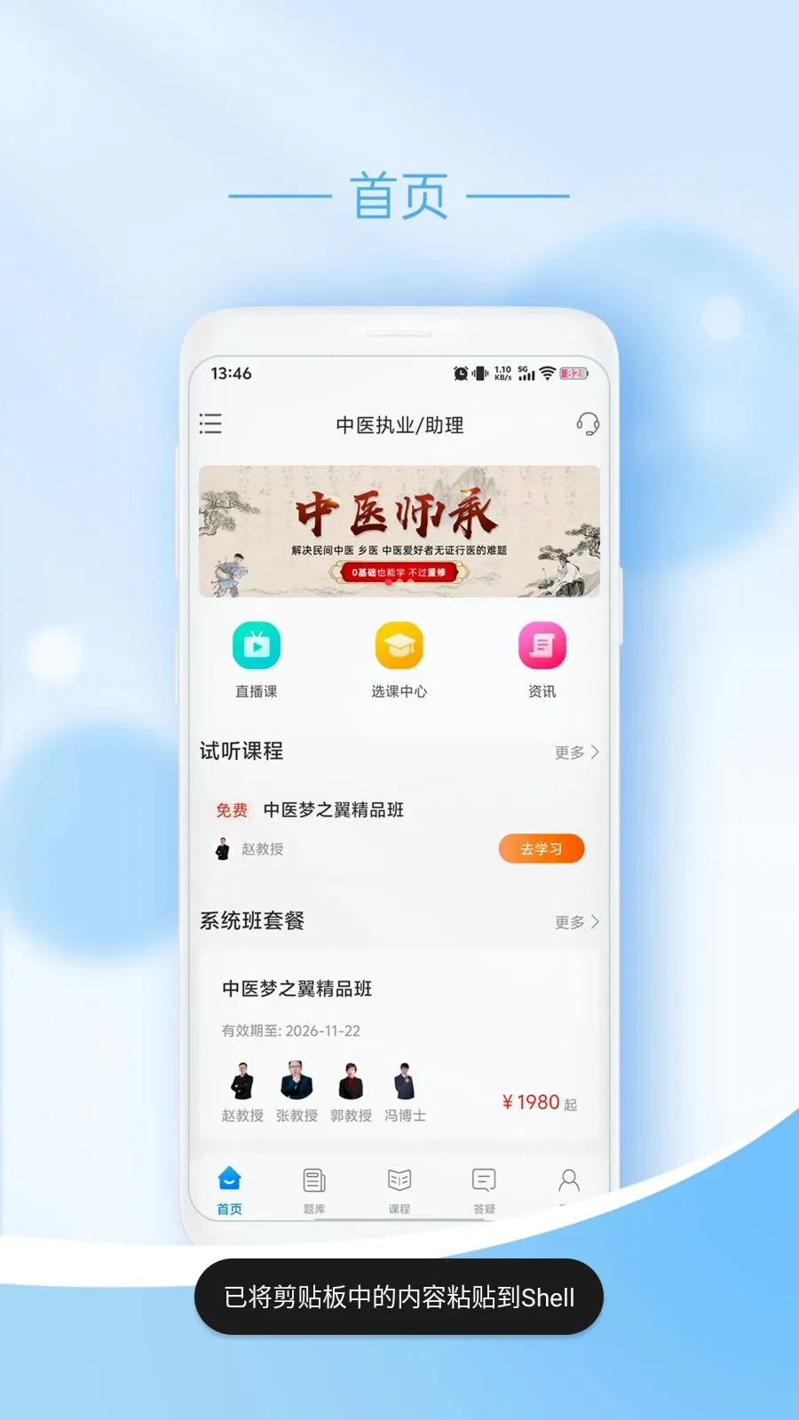 ��ңҽѧ(ҽʦ������ѵ)v1.0.7 �ֻ���