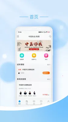 ��ңҽѧ(ҽʦ������ѵ)v1.0.7 �ֻ���