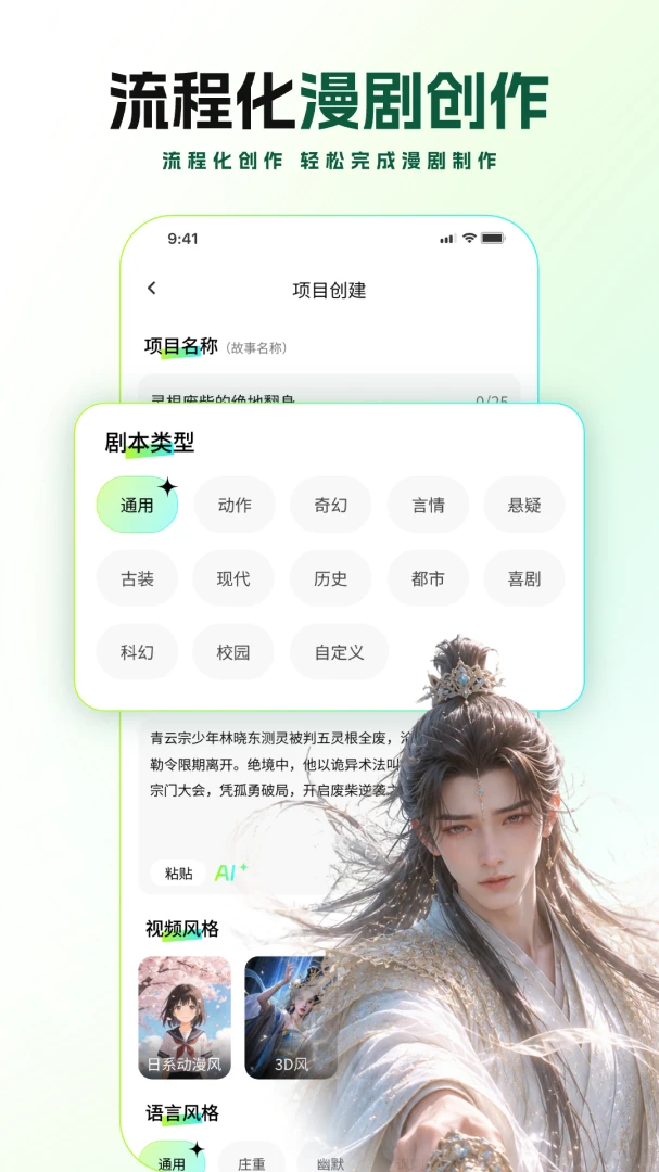 ȫ��AI���紴������(AI���紴������)v2.1.1 �ֻ���