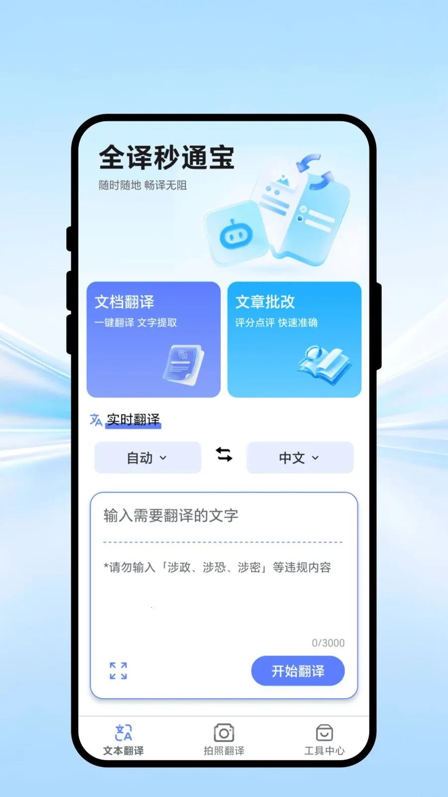 ȫ����ͨ��(���ܷ���칫APP)v1.0.1 �ֻ���