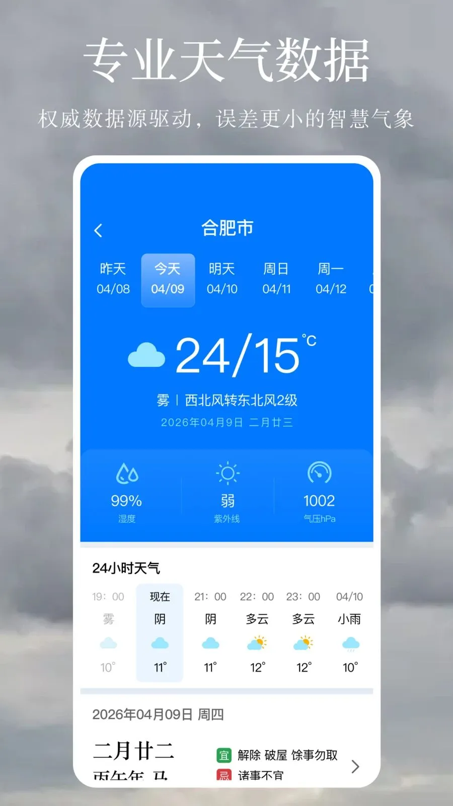����Ԥ�����꾫׼(������������)v1.0.1 �ֻ���
