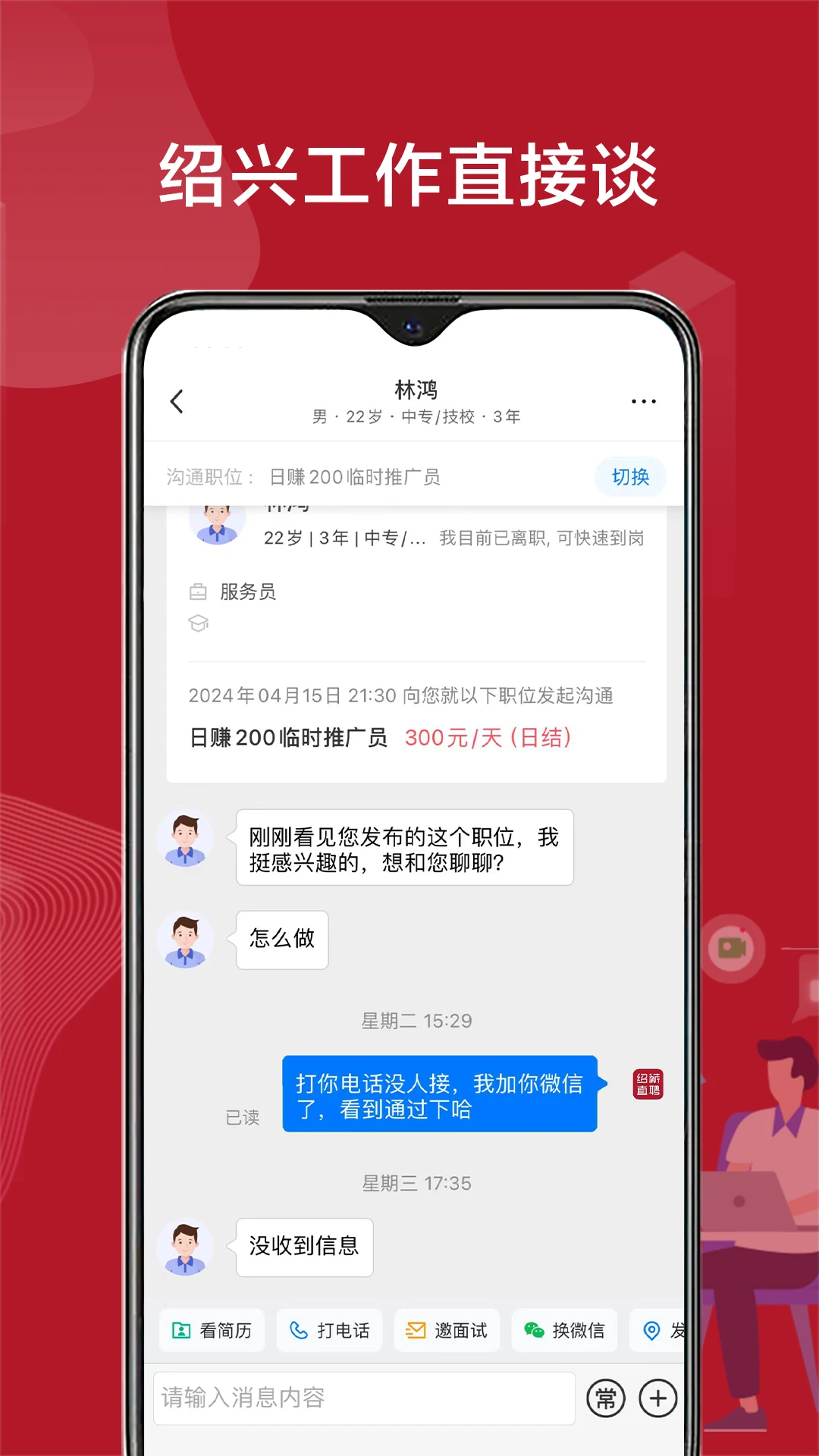 ����ֱƸ(������Ƹƽ̨)v3.0.7 ��Ѱ�
