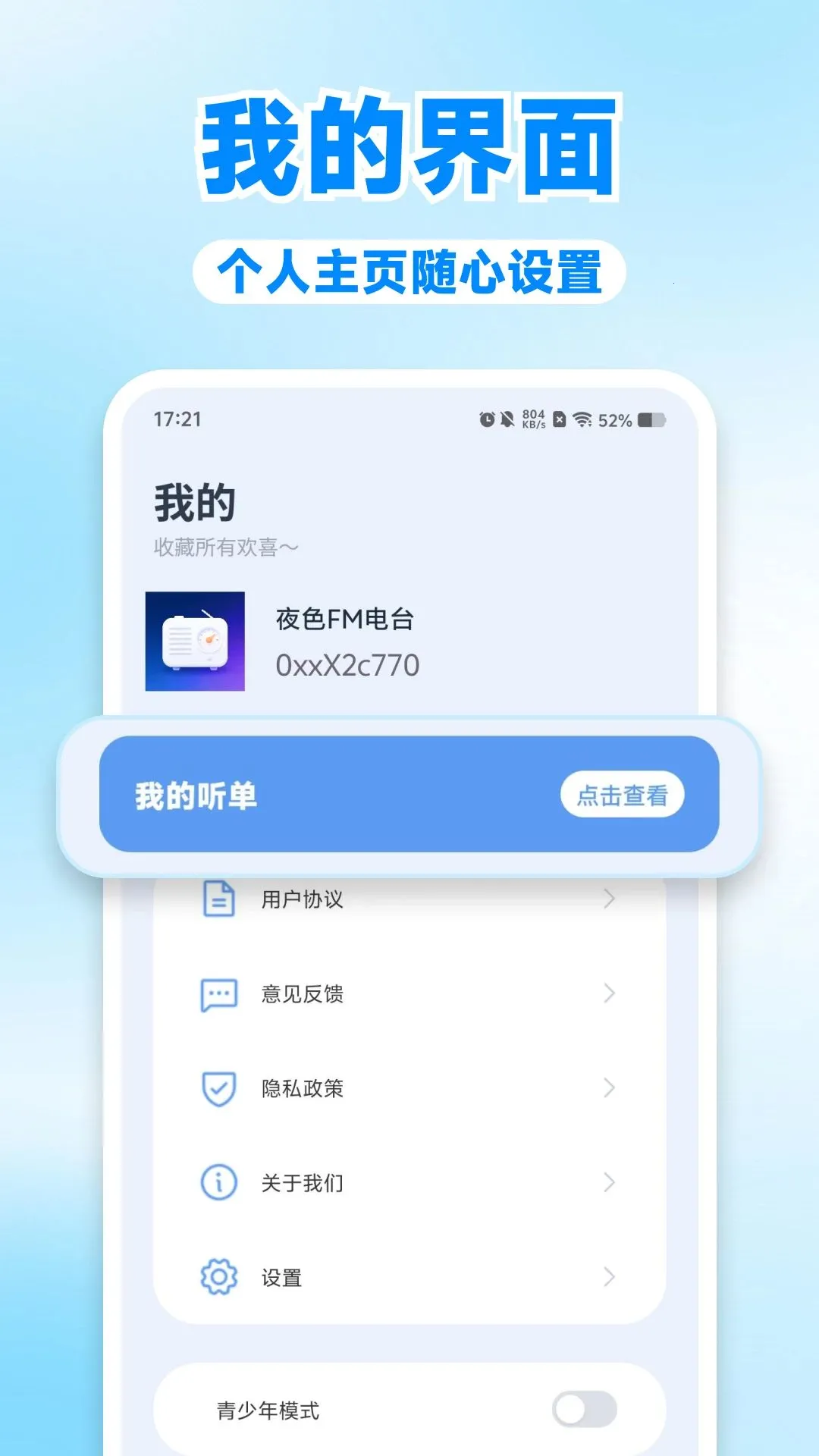 ҹɫFM��̨2026���°汾v1.0.0 ��Ѱ�