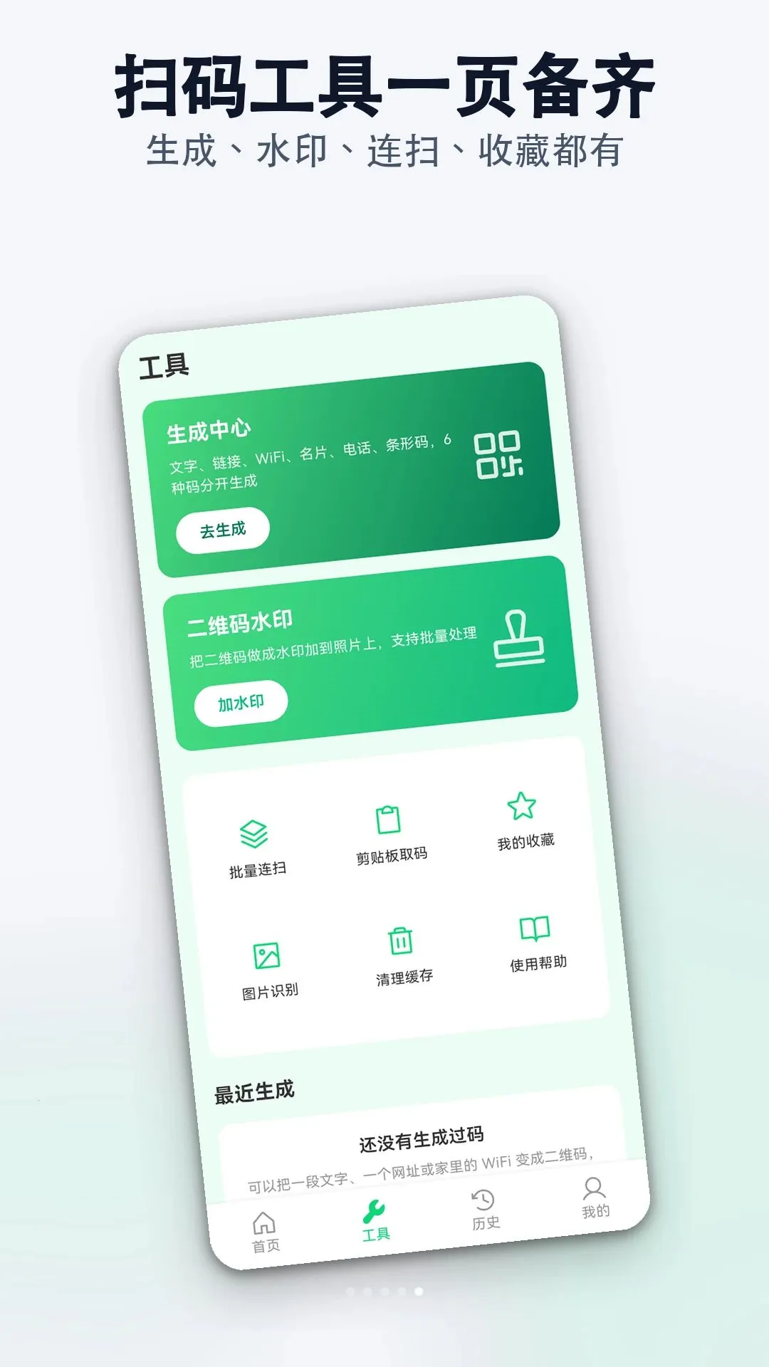 �����������ά��ɨһɨ��ʦ(ɨ��ʶ�𹤾�)v1.0.0 �ٷ�����