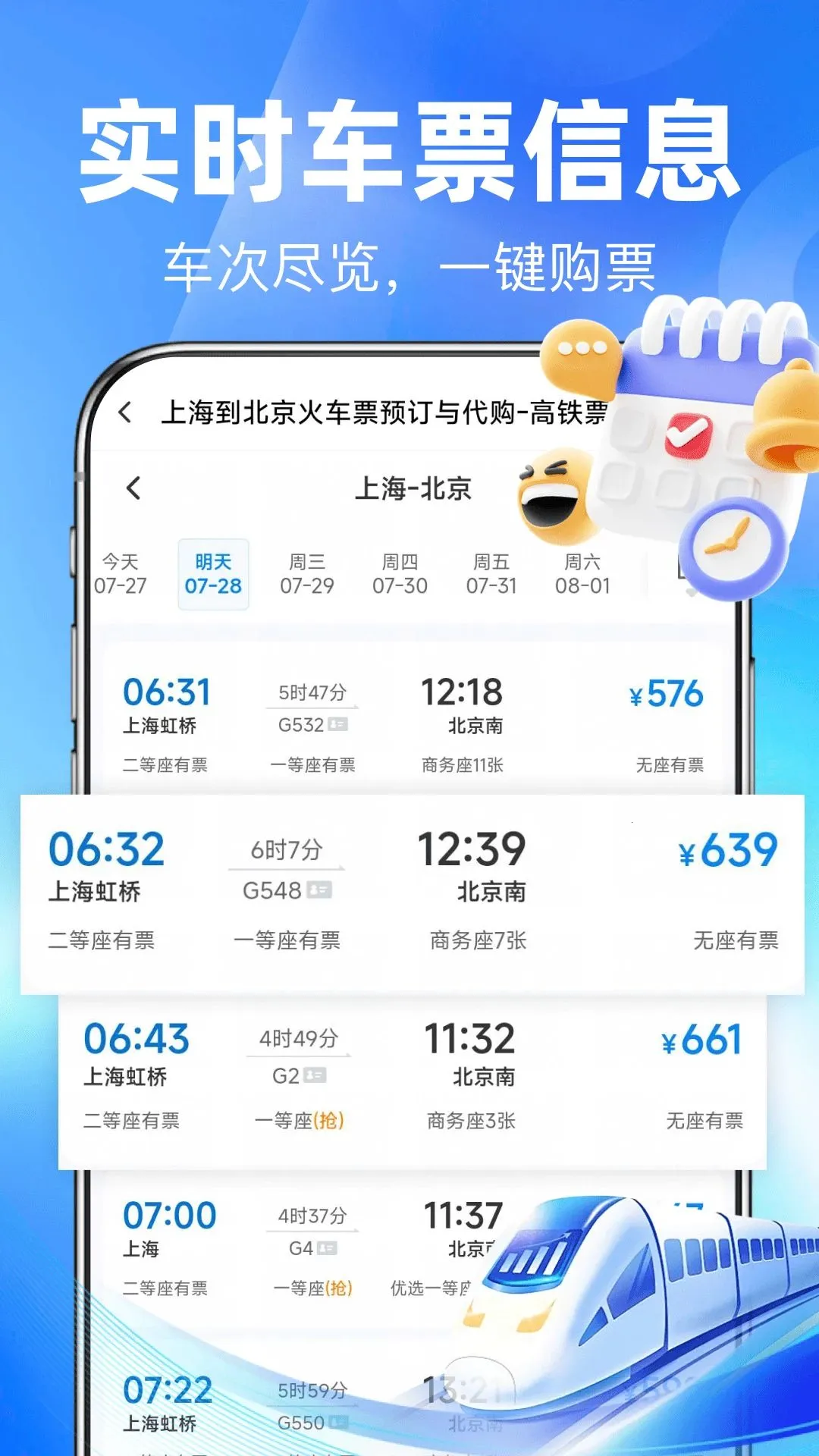 ��·��Ʊ���������׿���ֻ���v1.0.0 �ٷ�����