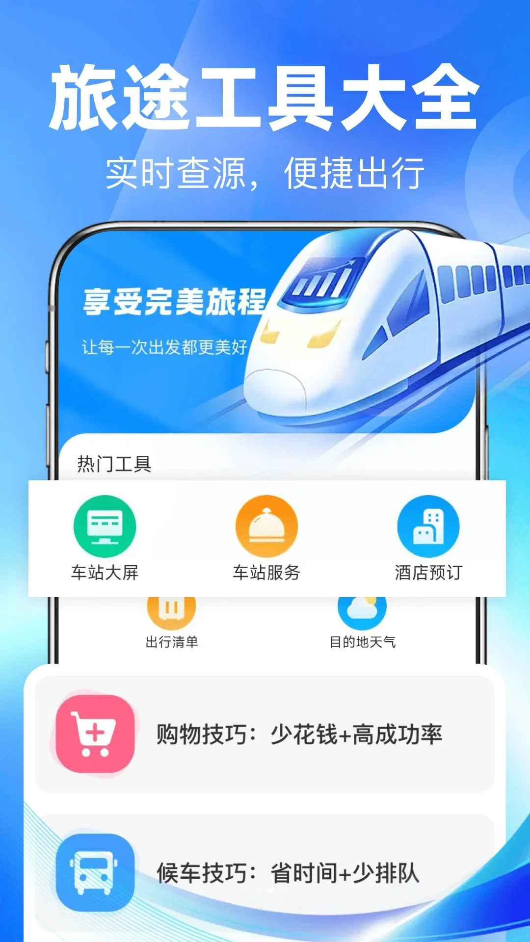 ��·��Ʊ���������׿���ֻ���v1.0.0 �ٷ�����