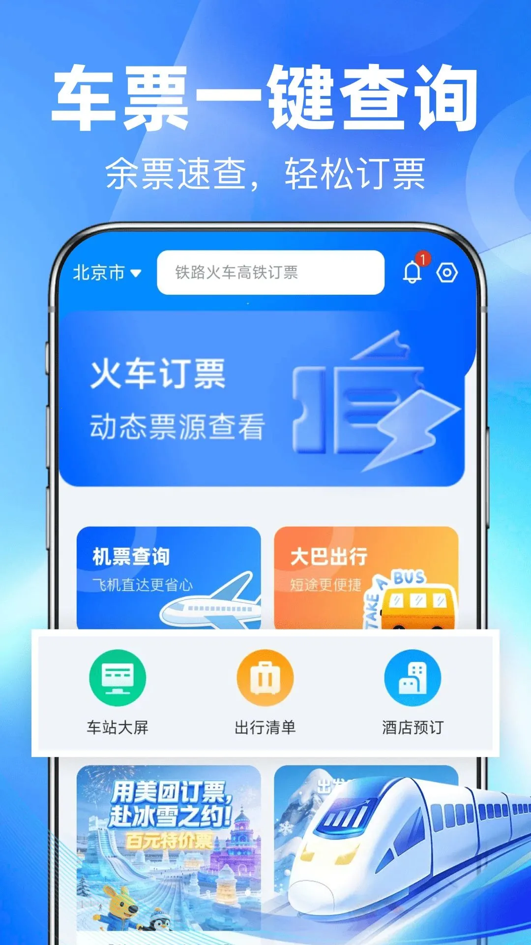 ��·��Ʊ���������׿���ֻ���v1.0.0 �ٷ�����