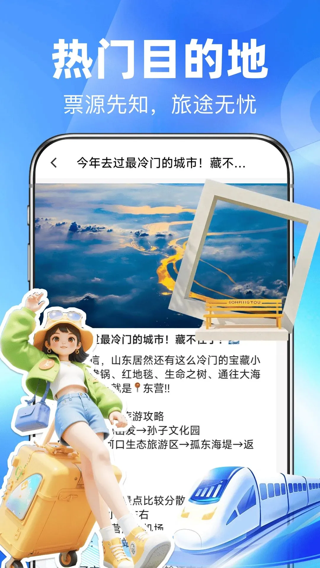 ��·��Ʊ���������׿���ֻ���v1.0.0 �ٷ�����