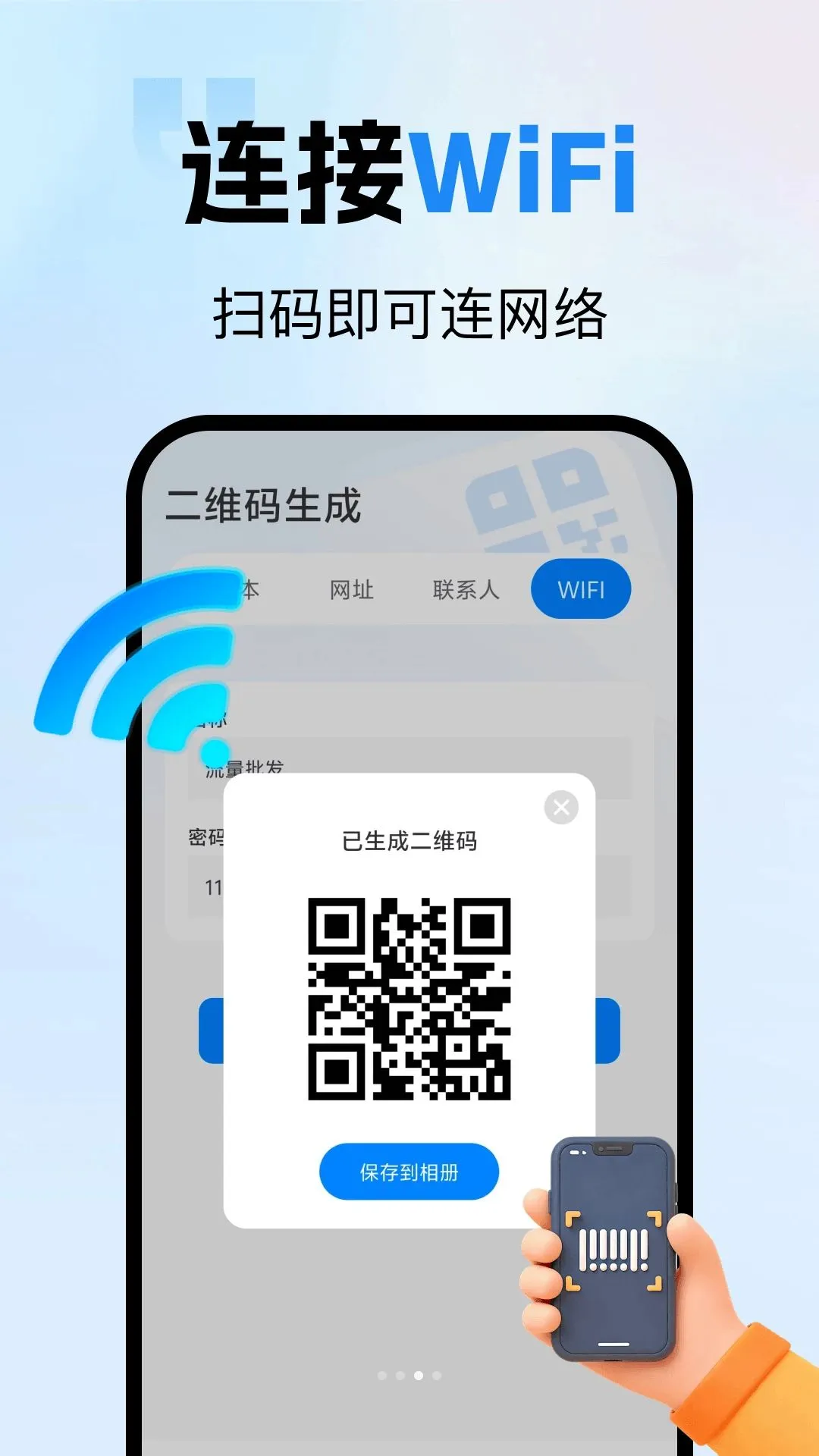 ΢ɨ��ά��������2026���°汾v1.0.0 ��׿��