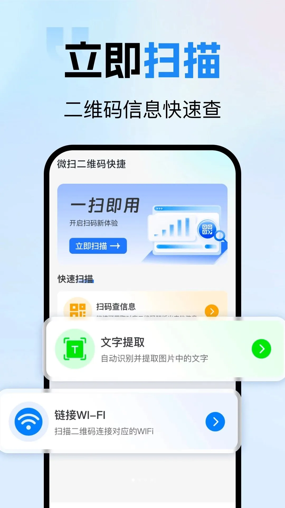 ΢ɨ��ά��������2026���°汾v1.0.0 ��׿��