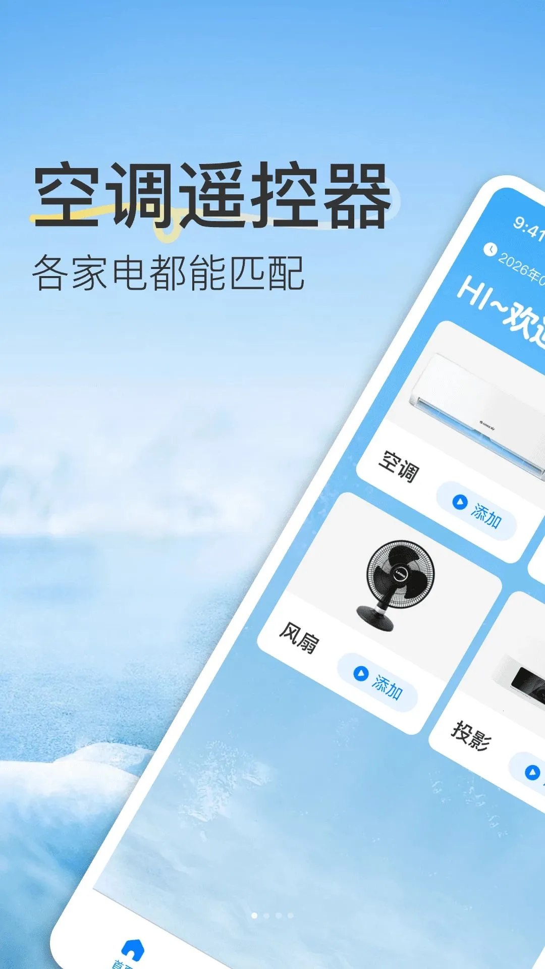����ͨ���ÿյ�ң����(�ҵ�ң��APP)v1.0 ��׿��