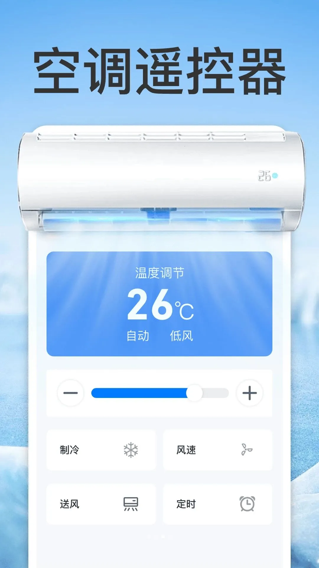 ����ͨ���ÿյ�ң����(�ҵ�ң��APP)v1.0 ��׿��