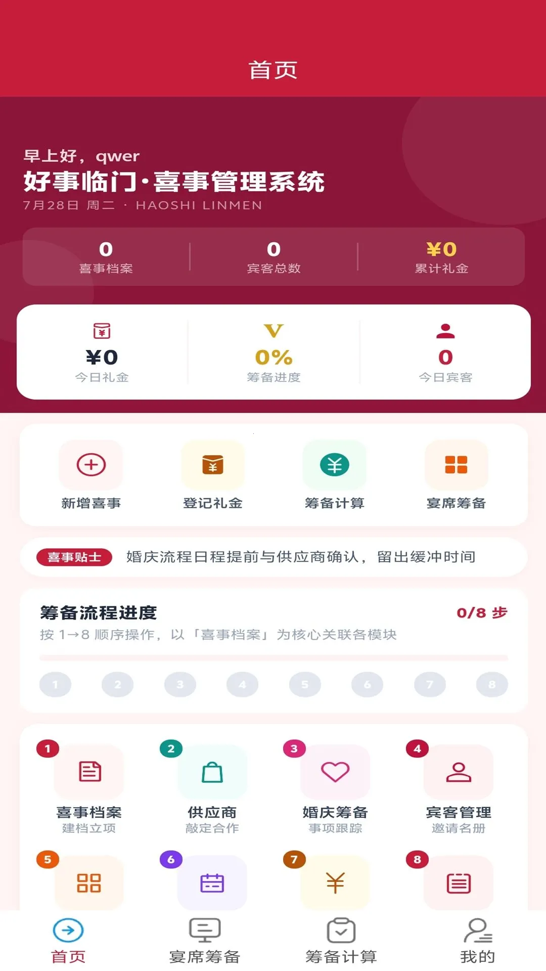 ��������(ϲ�³ﱸ����)v1.0.1 �ֻ���