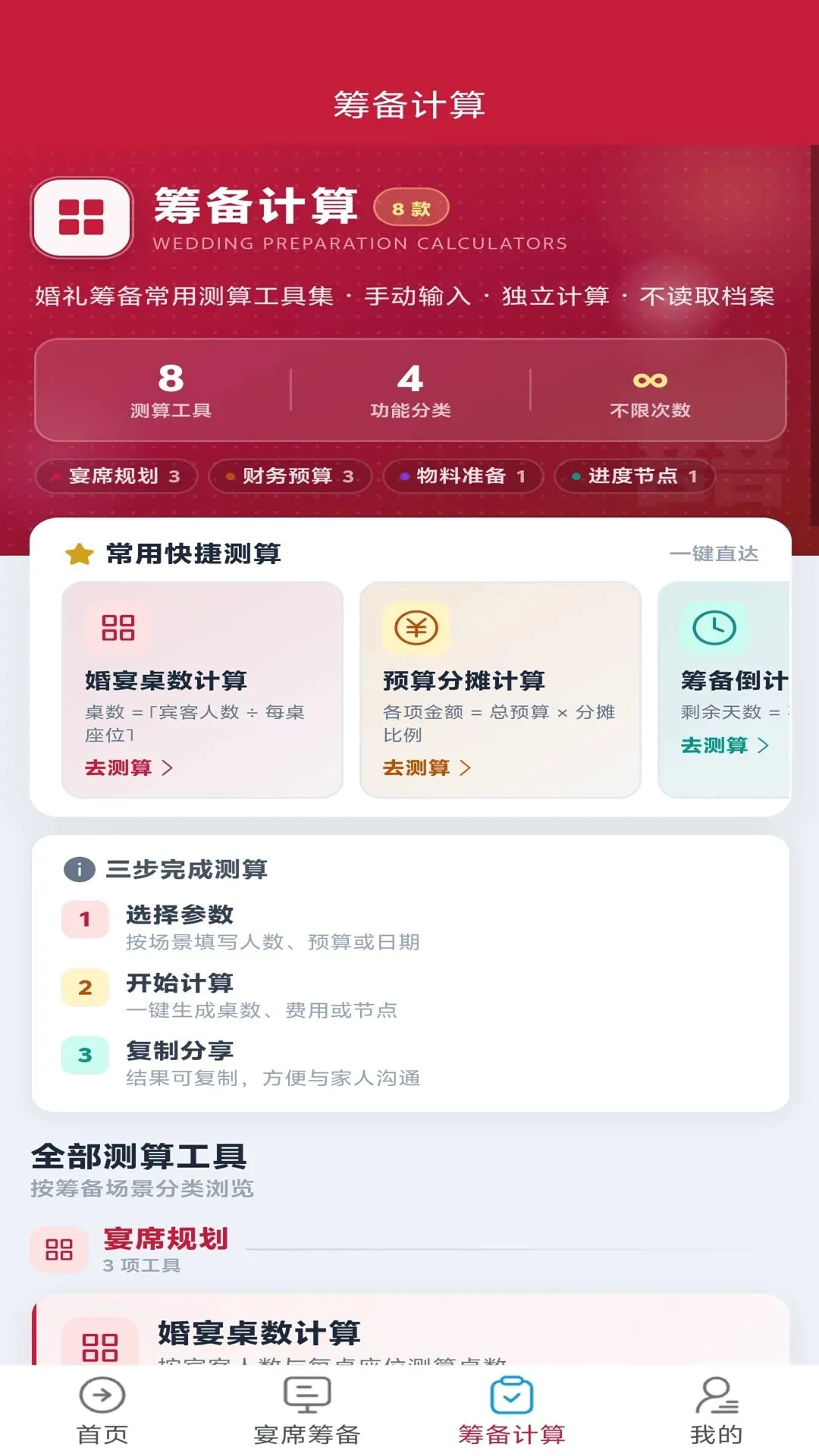 ��������(ϲ�³ﱸ����)v1.0.1 �ֻ���