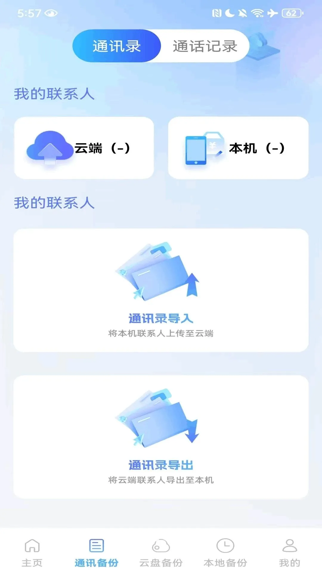 ΢������Ϣ��¼����(���ݱ��ݻָ�����)v1.0.1 �ֻ���
