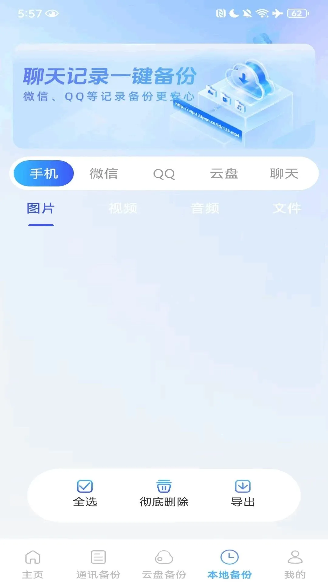 ΢������Ϣ��¼����(���ݱ��ݻָ�����)v1.0.1 �ֻ���
