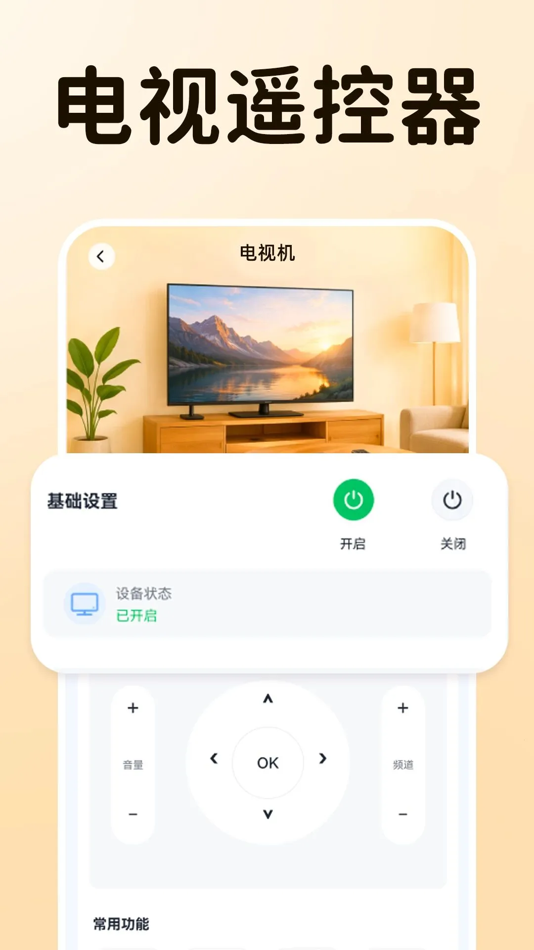 ����ң����ͨ������׿���ֻ���v1.0.0 ��Ѱ�