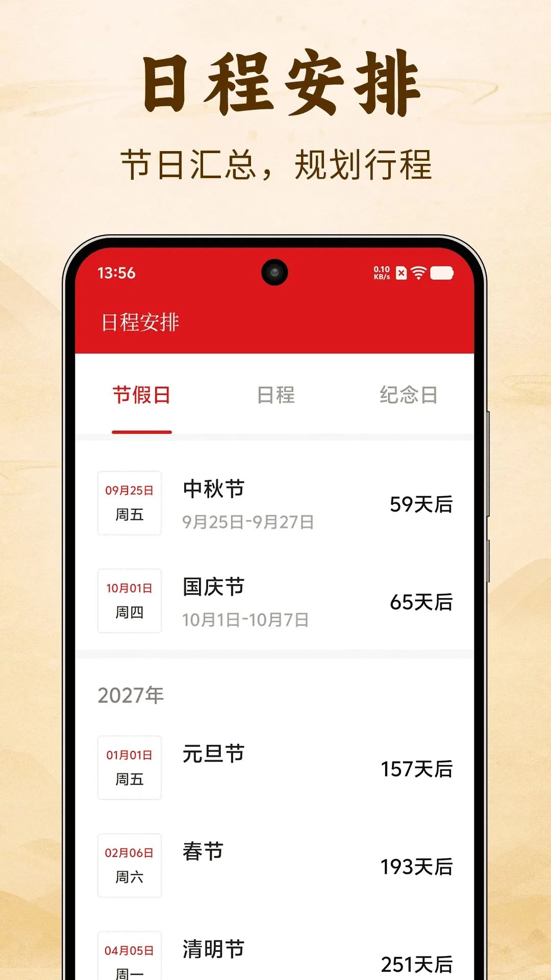 ũ����������(�����ճ̱���¼)v1.0 �ֻ���