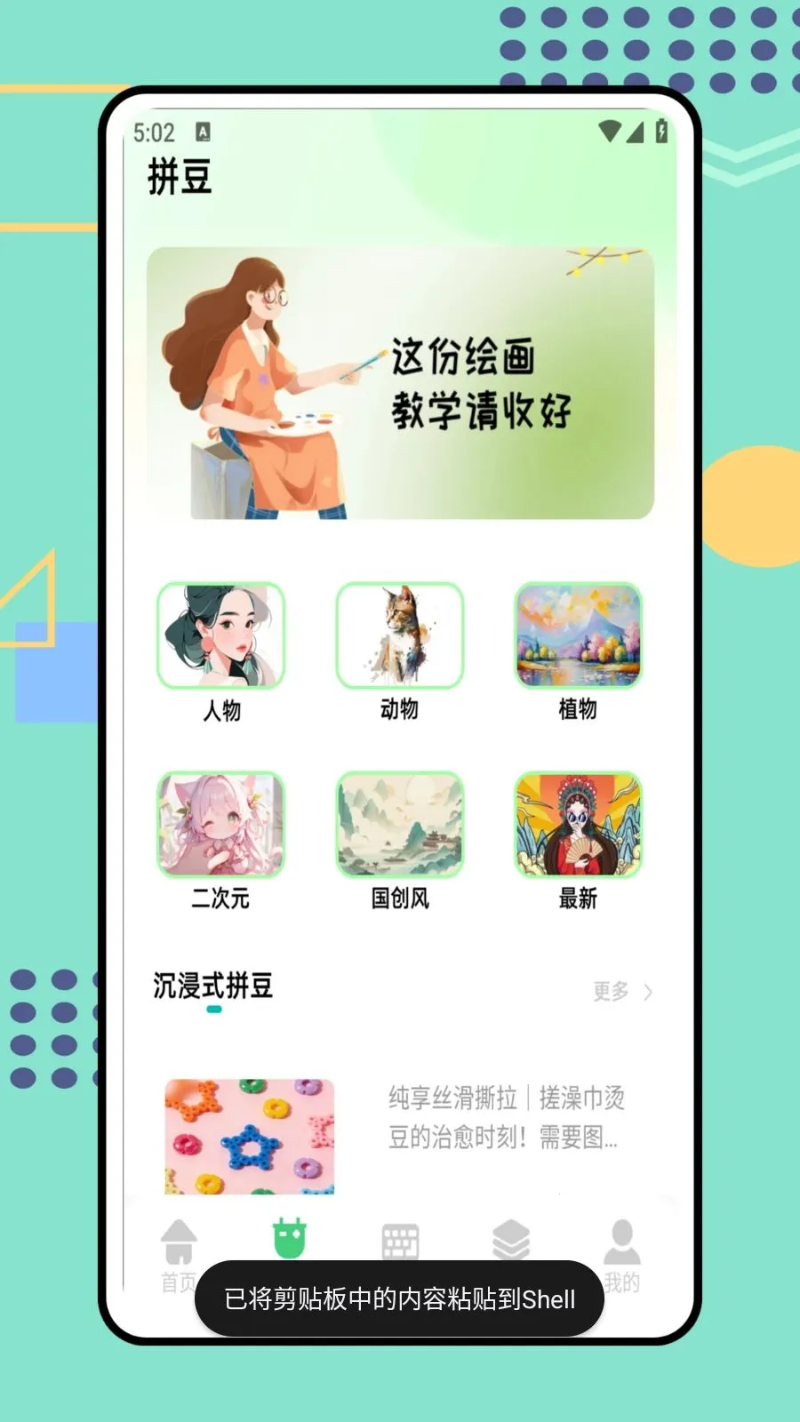 ���ո�ƴ��(ƴ����������)v1.0.1 �ٷ�����