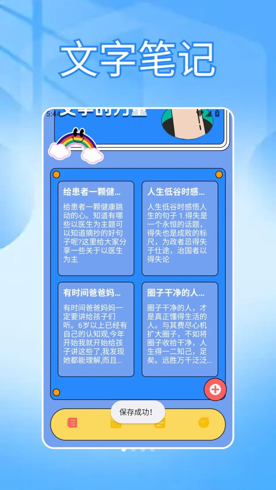 ���ɳ�бʼ�(�ʼǼ�¼APP)v1.3 ��׿��