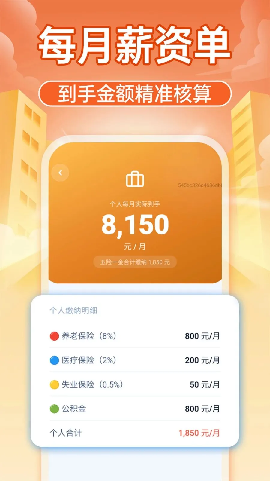 �����籣����ͨ(�籣���㹤��)v1.0.1 ��׿��