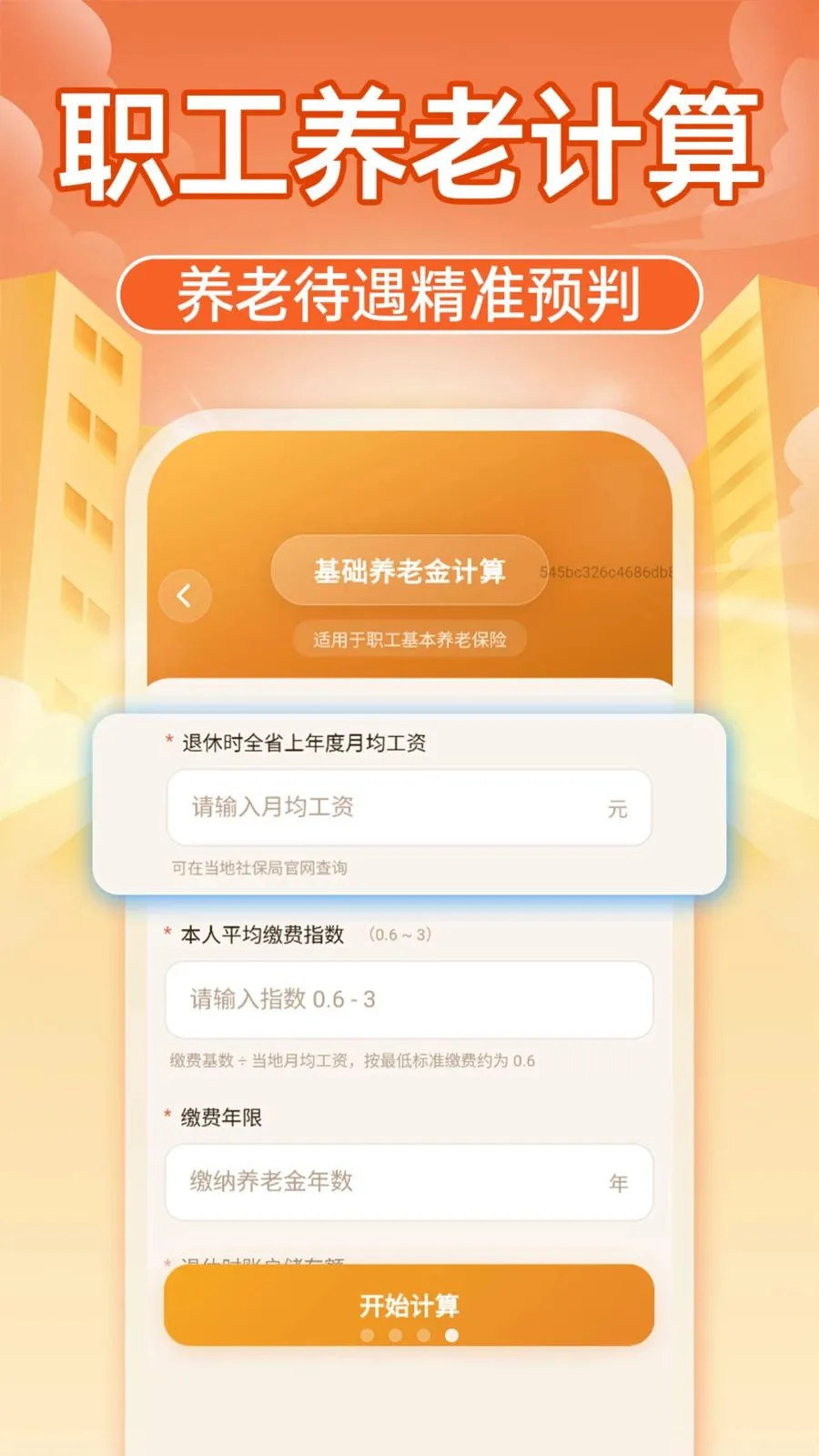 �����籣����ͨ(�籣���㹤��)v1.0.1 ��׿��