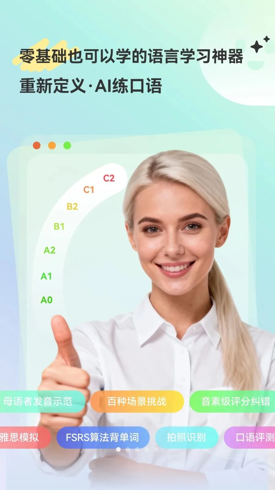 HelloAI������(Ӣ�������ϰ)v2.2.6 �ֻ���