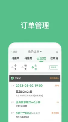 �㵽����ʦ(��Ħʦ����ƽ̨)v5.1.1 �ֻ���