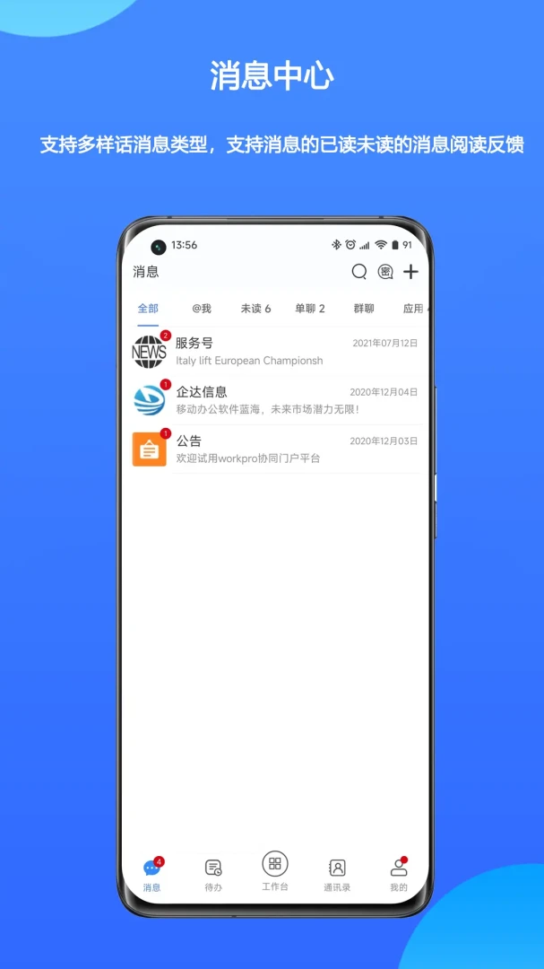 WorkPro(�Ŵ�Э��ƽ̨)v2.3.09.762 �ٷ�����