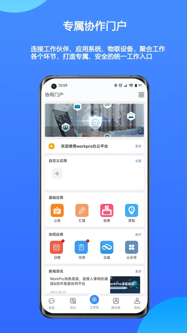 WorkPro(�Ŵ�Э��ƽ̨)v2.3.09.762 �ٷ�����