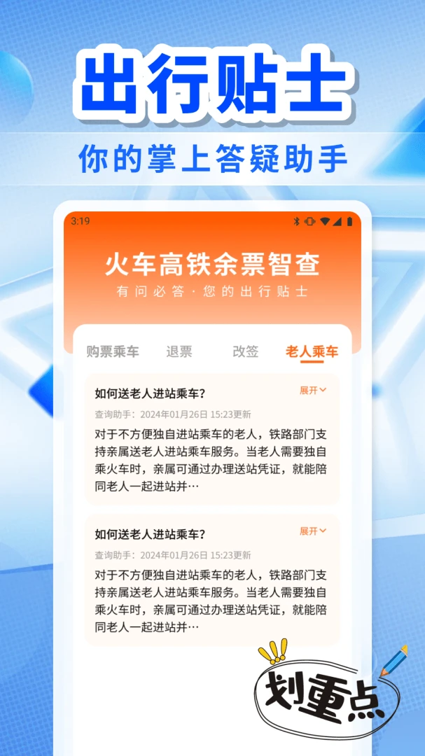 �𳵸�����Ʊ�ǲ�����2026�ٷ����°汾v1.0.0 ��Ѱ�