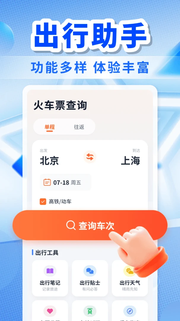 �𳵸�����Ʊ�ǲ�����2026�ٷ����°汾v1.0.0 ��Ѱ�