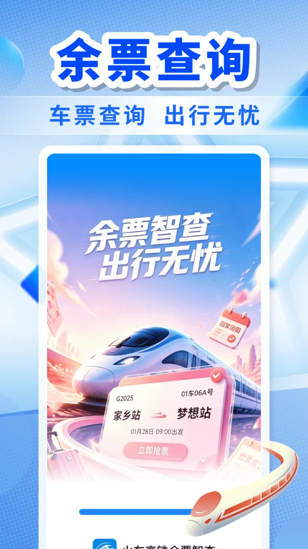 �𳵸�����Ʊ�ǲ�����2026�ٷ����°汾v1.0.0 ��Ѱ�