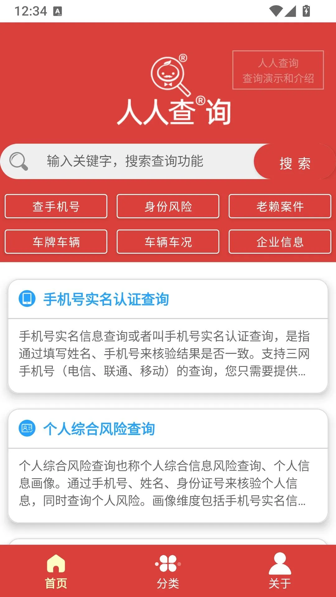 ���˲�ѯAPP��׿���ֻ���v1.0 ��׿��