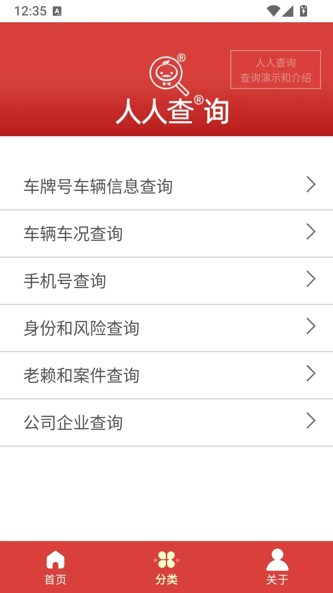���˲�ѯAPP��׿���ֻ���v1.0 ��׿��
