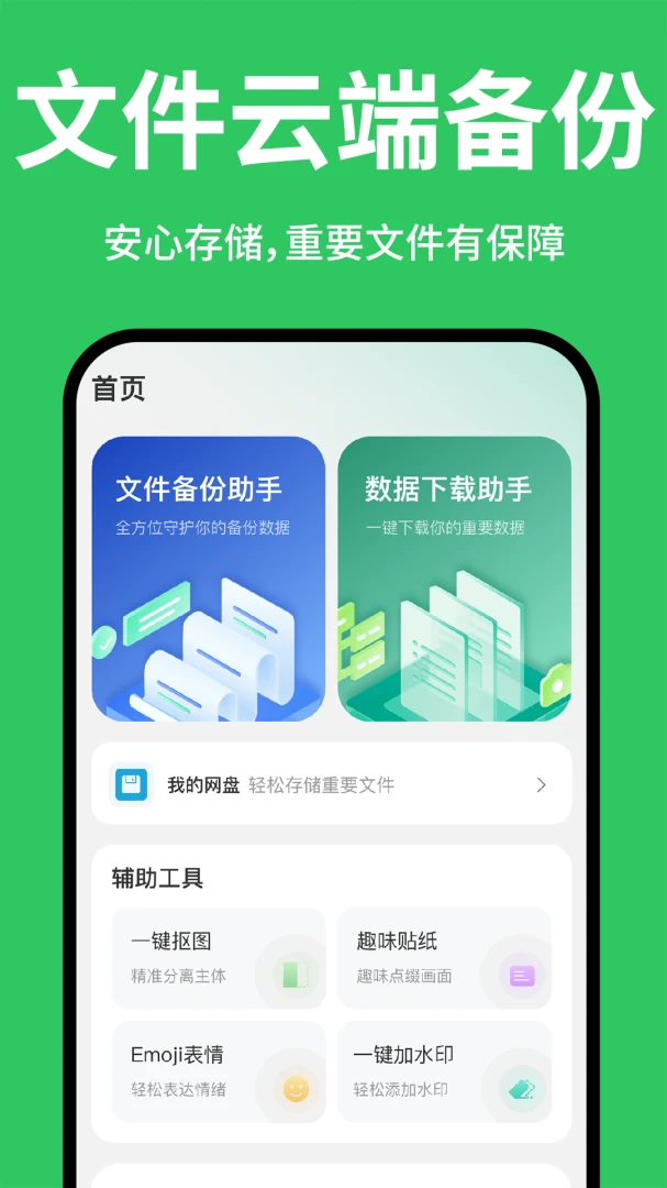 �����¼��Ϣ�Ʊ���(�ƶ˱�������)v1.0.5 �ֻ���