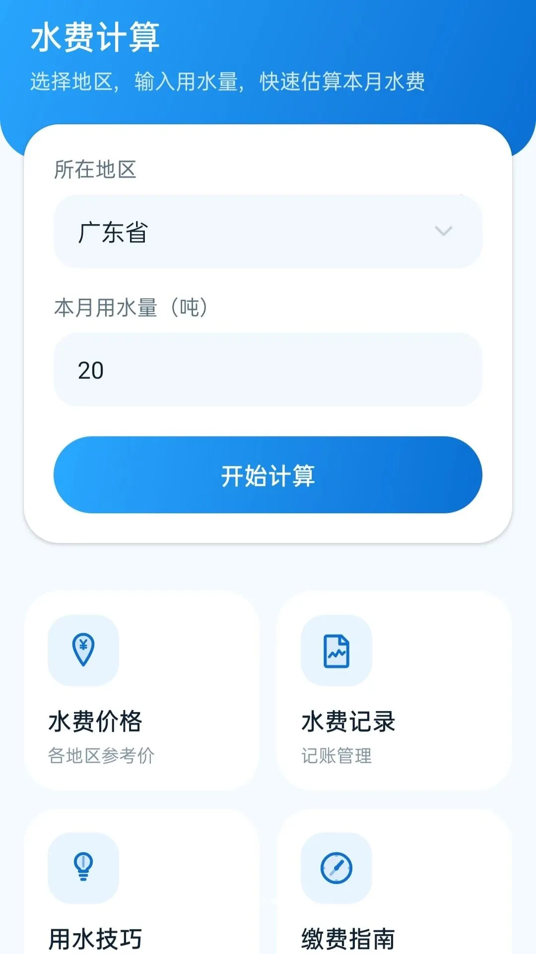 ˮ��ɷ���ܼ�2026�ٷ����°汾v5.0 ��Ѱ�