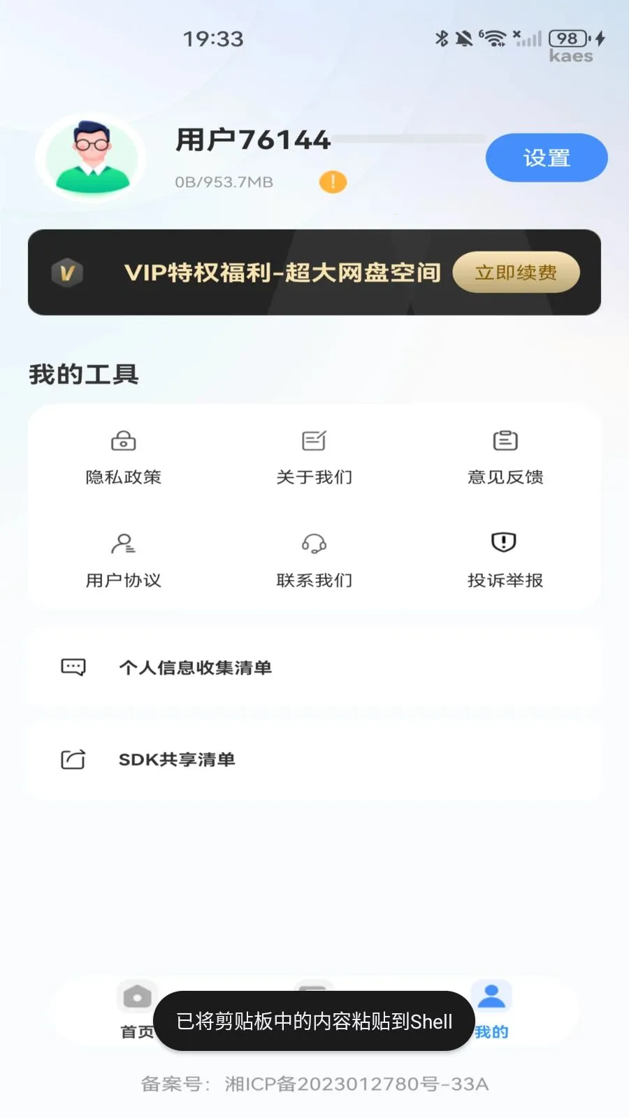�ƶ�������(�ļ��洢����Ӧ��)v1.0.0 �ٷ�����