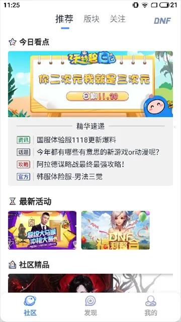 dnfcolg��̳2026���°汾v4.38.0 ��Ѱ�