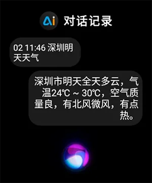 云果AI助手(智能手表AI应用) 云果AI助手(智能手表AI应用)