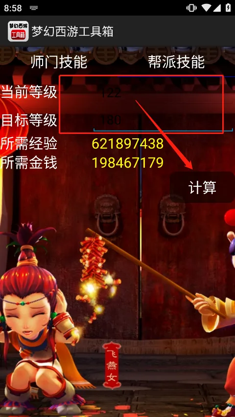 梦幻西游数据计算器工具箱(梦幻数值辅助工具)