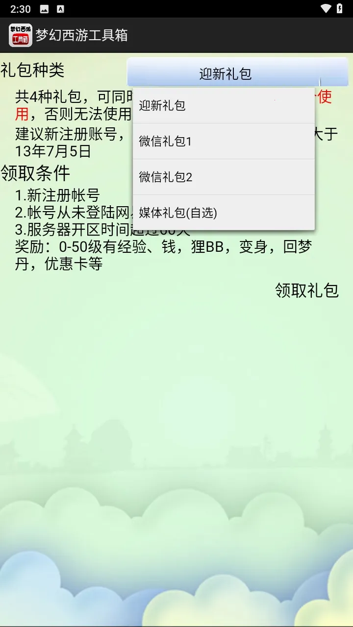 梦幻西游数据计算器工具箱(梦幻数值辅助工具) 梦幻西游数据计算器工具箱(梦幻数值辅助工具)