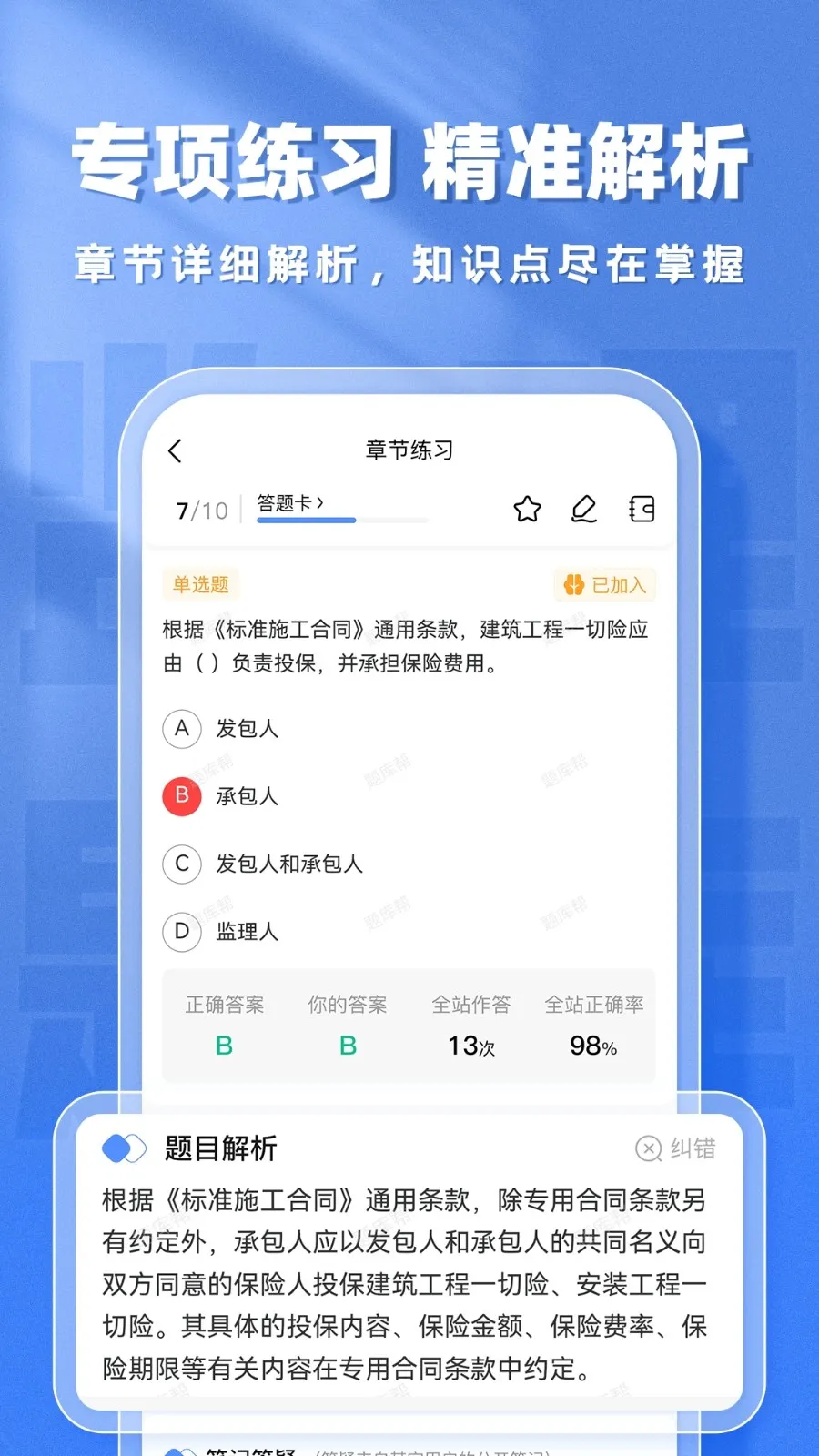 ��������ʦ���ﰲ׿���ֻ���v2.1.18 �ֻ���